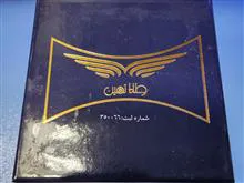 غلطک