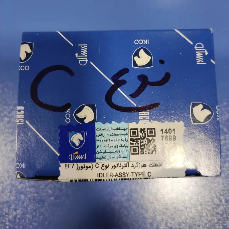 غلطک هرزگرد نوع C سمند EF7 و دنا - ایساکو