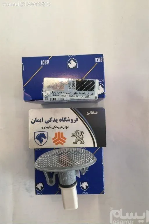 هرعدد راهنما روگلگیر فابریک 206 با لامپ ایساکو