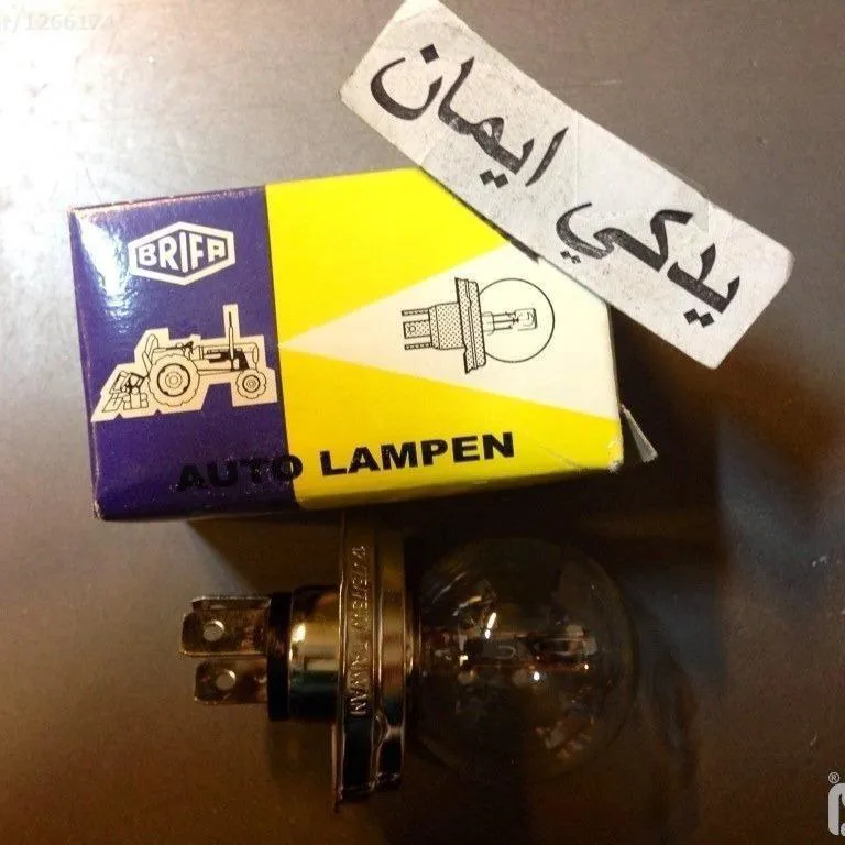 لامپ چراغ جلو قدیمی گرد پیکانی - BRIFA تایوان