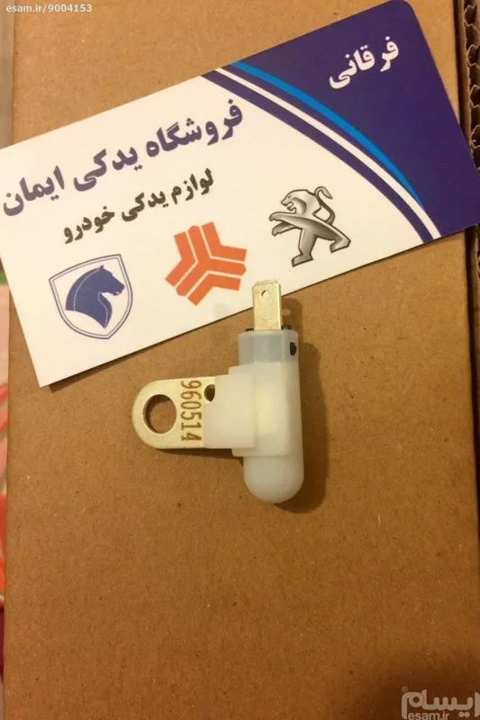 سویچ اتصال چراغ صندوق پژو 206 207 فابریک - سامفر