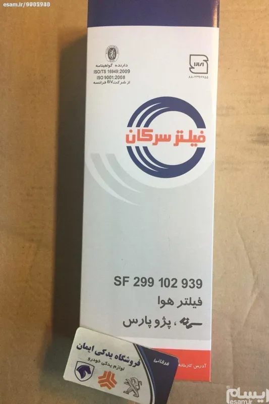 فیلتر هوا پژو 405 انژکتوری سمند پارس - سرکان