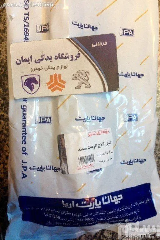 سیم کلاج رگلاژ اتومات سمند EF7 - سبزوار