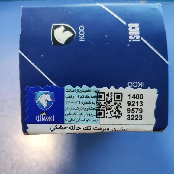 سنسور کیلومتر 405 - ایساکو