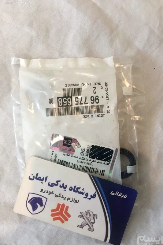 هر عدد کاسه نمد اهرم ماهک دنده عقب اورجینال 206