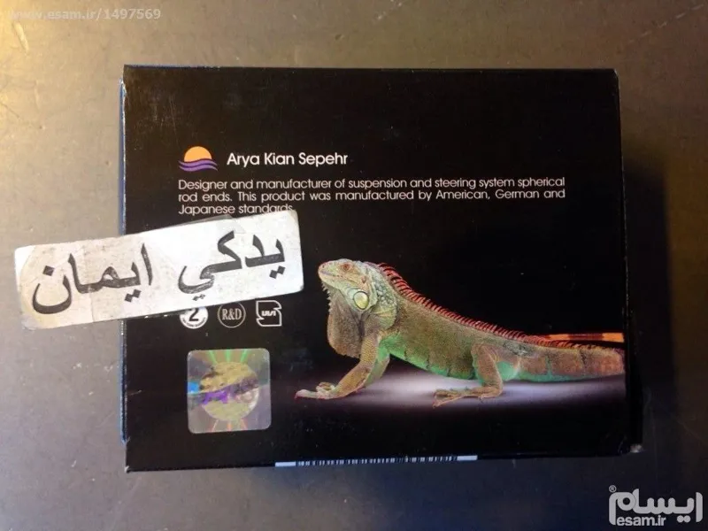 جفت سیبک زیر کمک پژو 405 سمند پارس - AKS