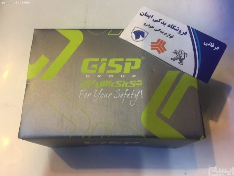 جفت سیبک زیر کمک 405 سمند پارس - GISP