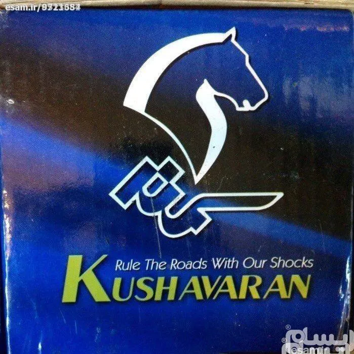 جفت کمک جلو گازی فابریک سمند - کوشاوران