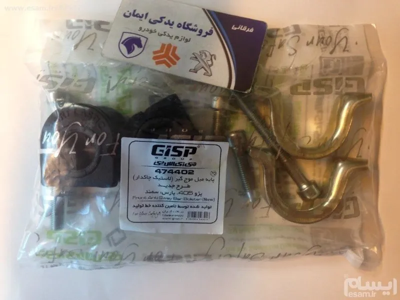 پایه میل موجگیر بهینه 405سمند پارس طرح جدید