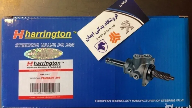 شیر فرمان پژو 206 - HARRINGTON