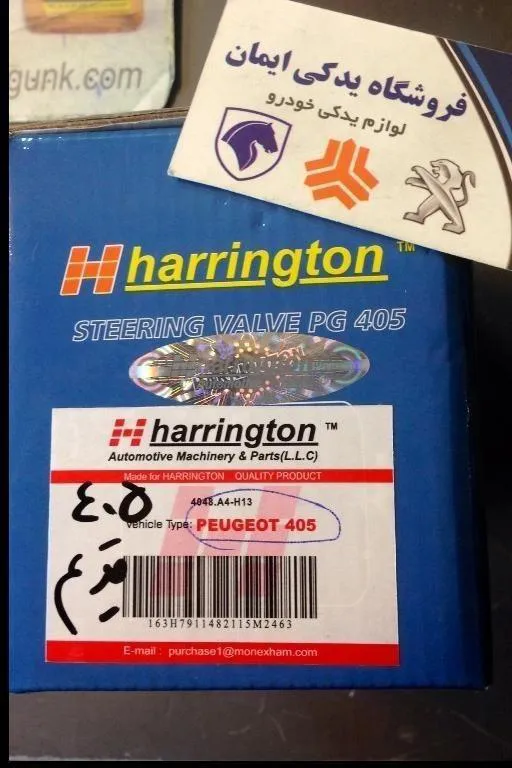 شیر فرمان پژو پارس 405 مدل قدیم - HARRINGTON