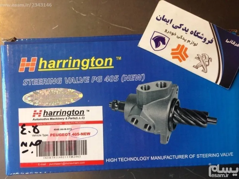 شیر فرمان پژو پارس 405 مدل جدید - HARRINGTON