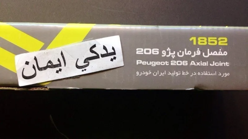 هر عدد قرقری فرمان شرکتی انواع پژو 206 - GISP