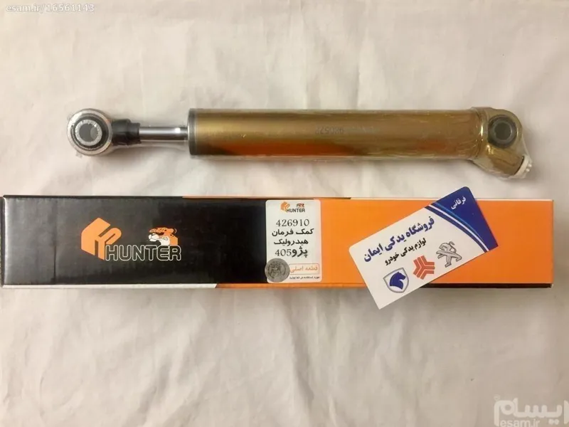 کمک هیدرولیک فرمان پژو 405 - هانتر پارت