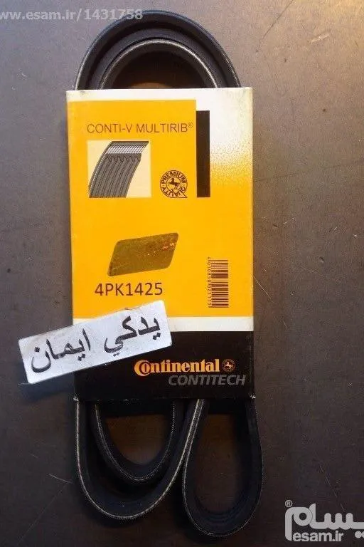 تسمه کولر هیدرولیک RD شماره 1425 -CONTINENTAL