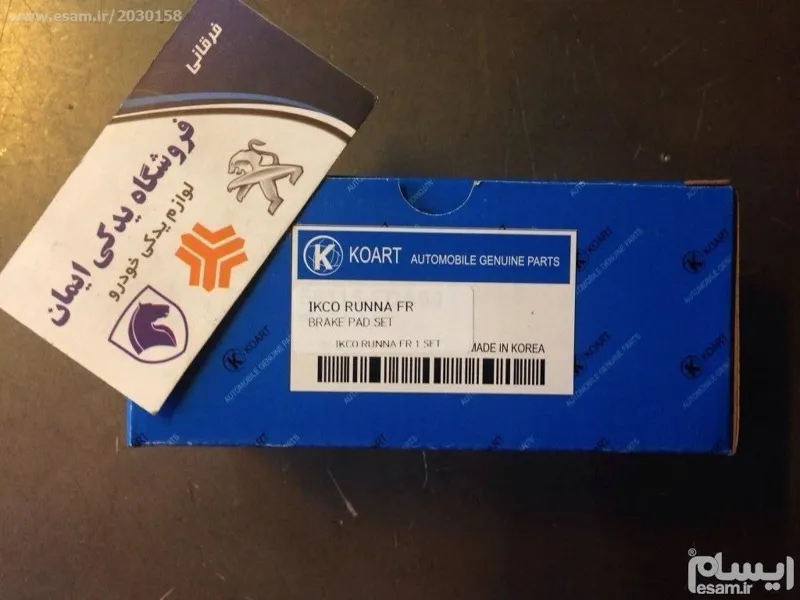 لنت ترمز جلو رانا و 206 جدید - KOART کره