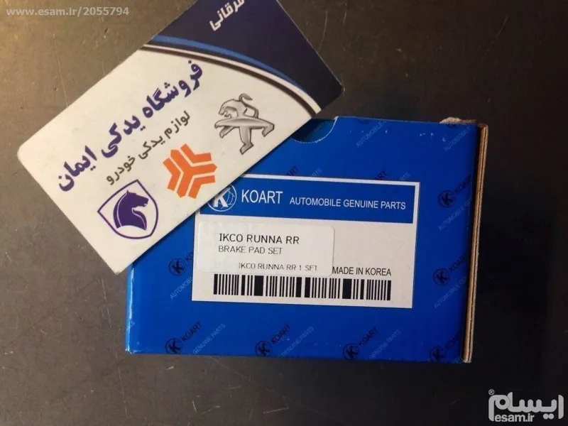 لنت ترمز عقب رانا - KOART کره