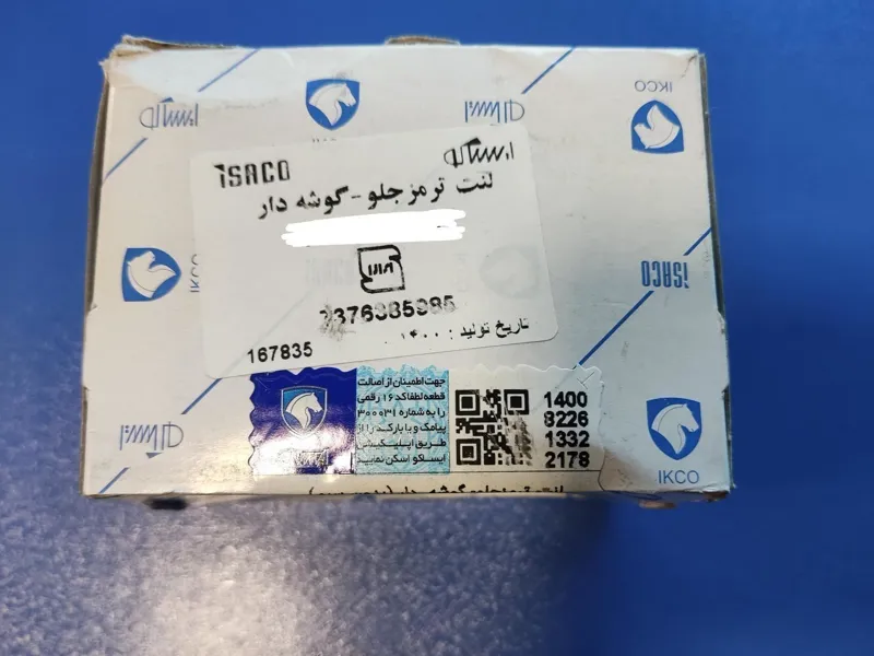 لنت ترمز جلو پیکان و RD - ایساکو