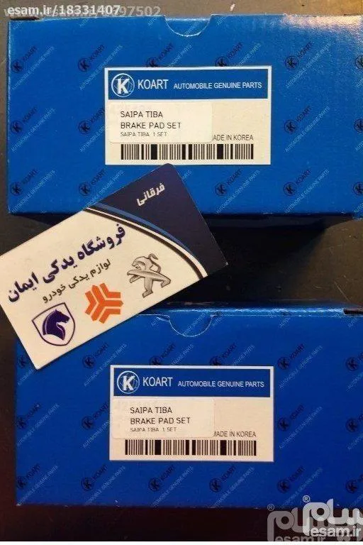 لنت ترمز جلو تیبا قدیم - KOART کره