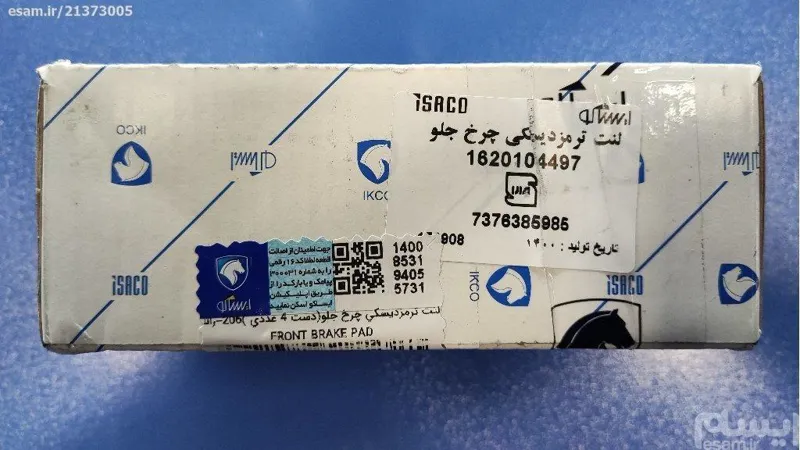 لنت جلو رانا و 206 تیپ پنج مدل بالا - سفید ایساکو