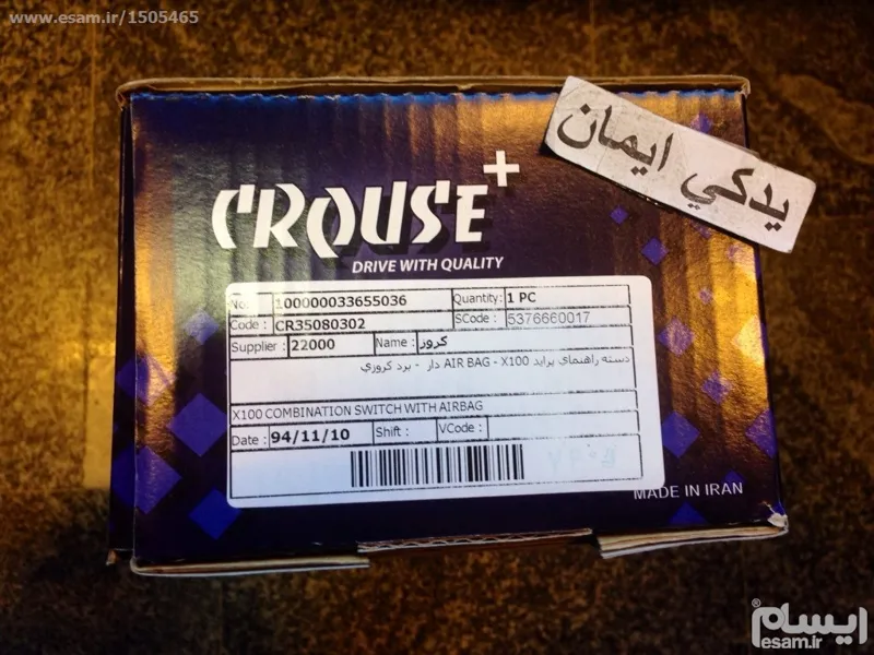 دسته راهنماو برف پاک کن پراید ایربگدار CROUSE