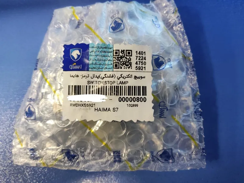 مهره استپ ترمز اورجینال هایما S7 - ایساکو