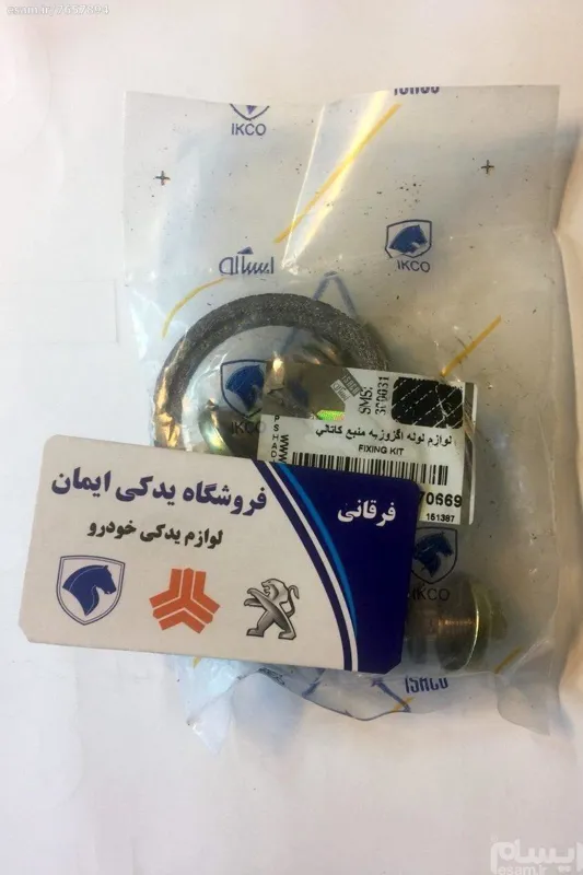 واشر گلویی اگزوز 206 و EF7 - ایساکو