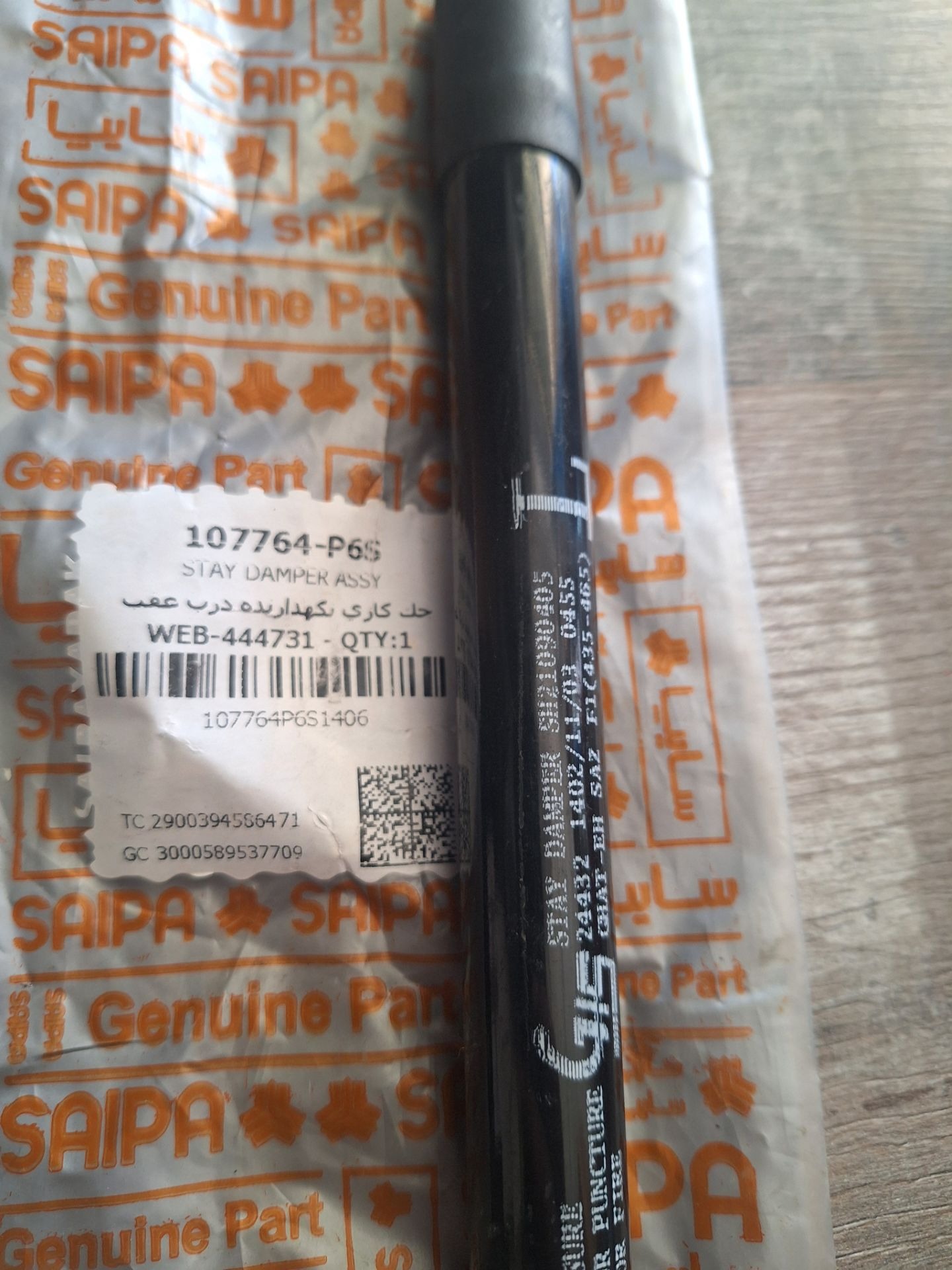 جک صندوق عقب شرکتی کوییک تیبادو اطلس بسته دو عددی