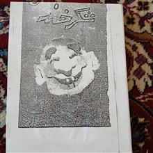 شکرخند