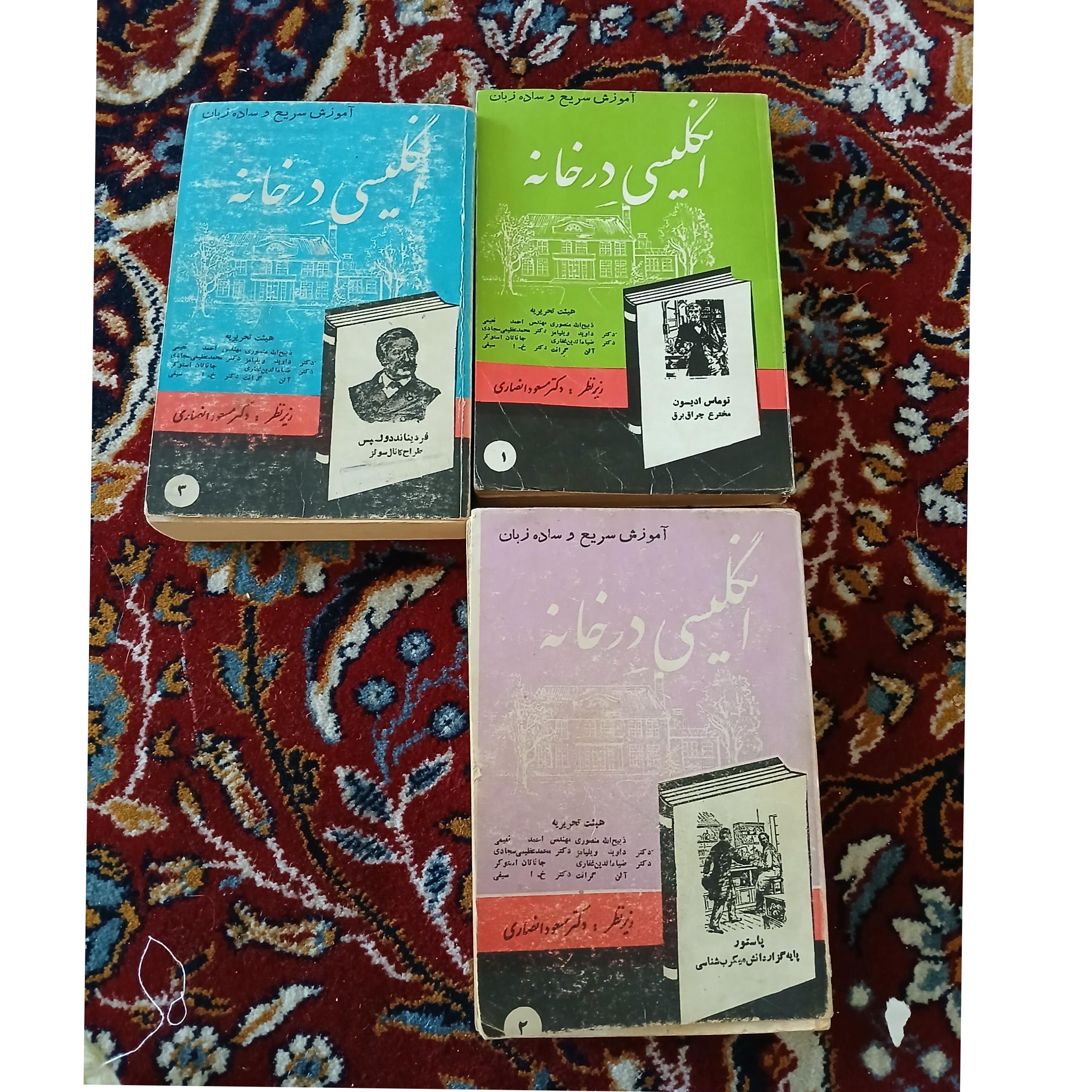 آموزش زبان انگلیسی،انگلیسی در خانه،مسعود انصاری