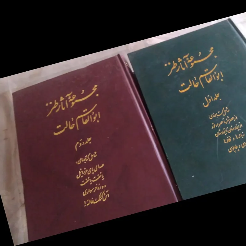 مجموعه آثار طنز ابوالقاسم حالت دو جلدی_فوق نایاب