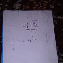 زبان