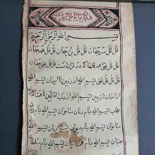 دعای دستنویس ، خط میر احمد محتسب اصفهانی