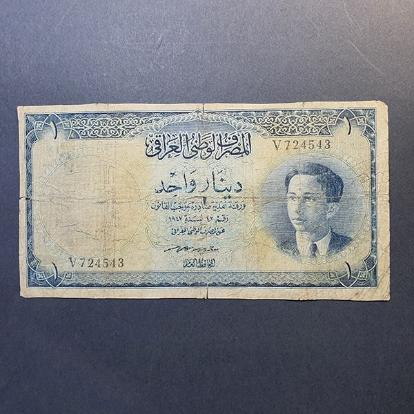 اسکناس ملک فیصل دوم | چاپ 1947   کلکسیونی