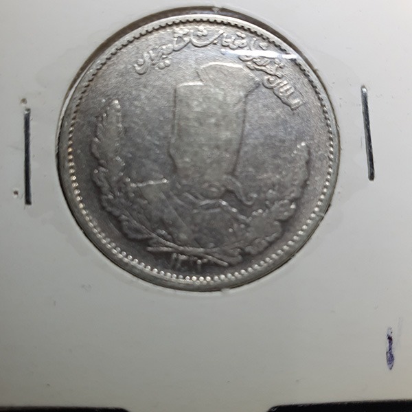 سکه نقره 2000 دینار مظفرالدین شاه سال 1323