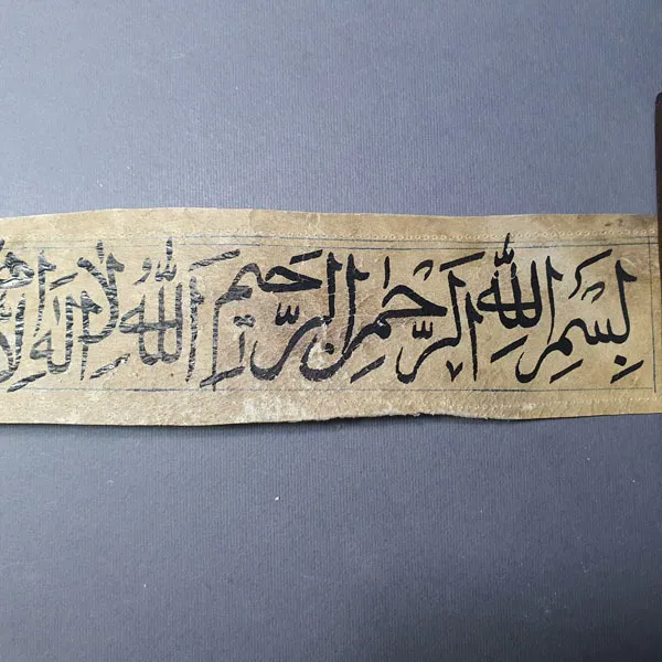 دعای آیت الکرسی روی پوست به سال1201 هجری