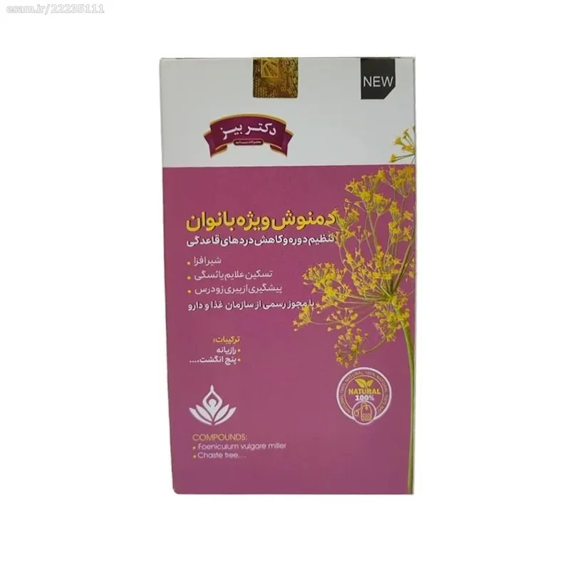 دمنوش بانوان حاوی 20 ساشه
