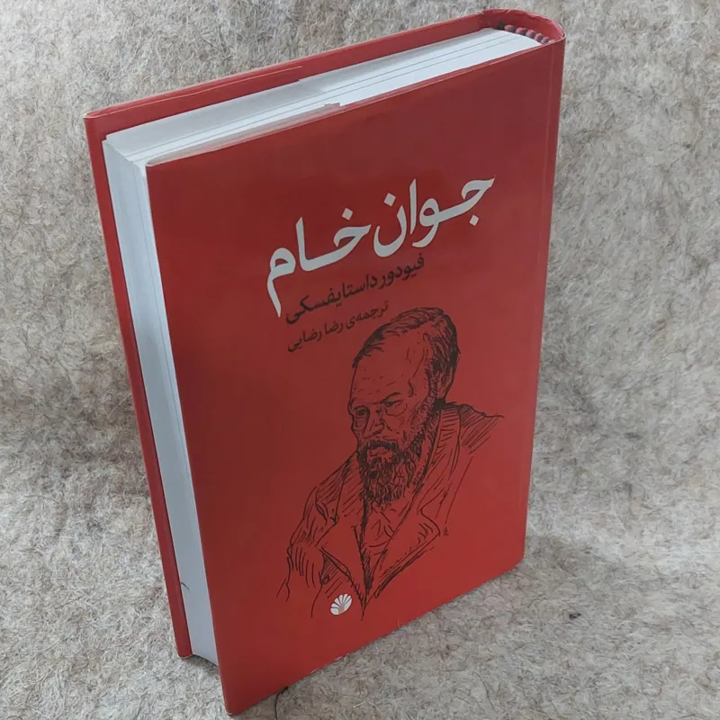 جوان خام جلد سخت