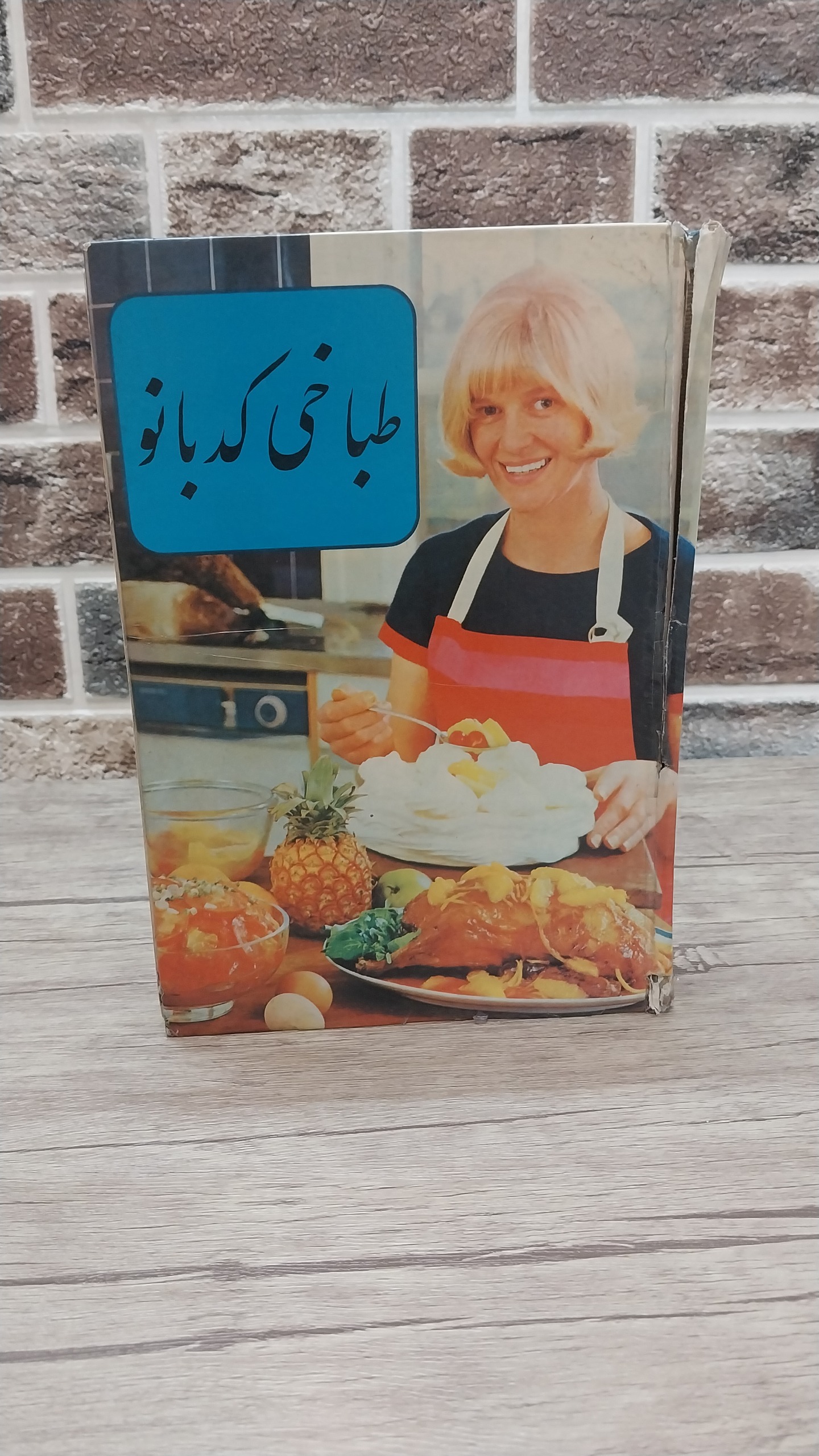 کتاب آشپزی  قدیمی طباخی کدبانو
