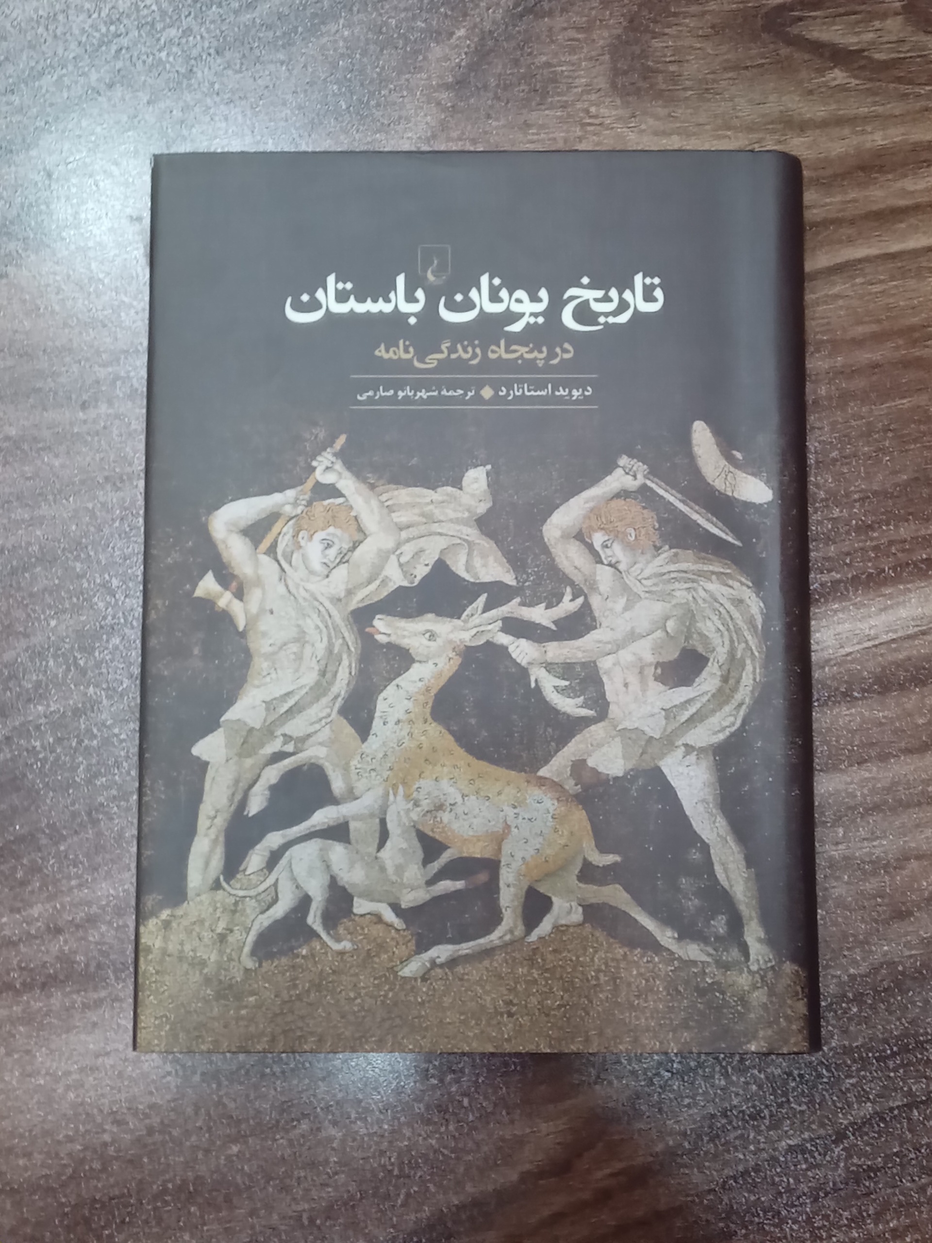 تاریخ یونان باستان