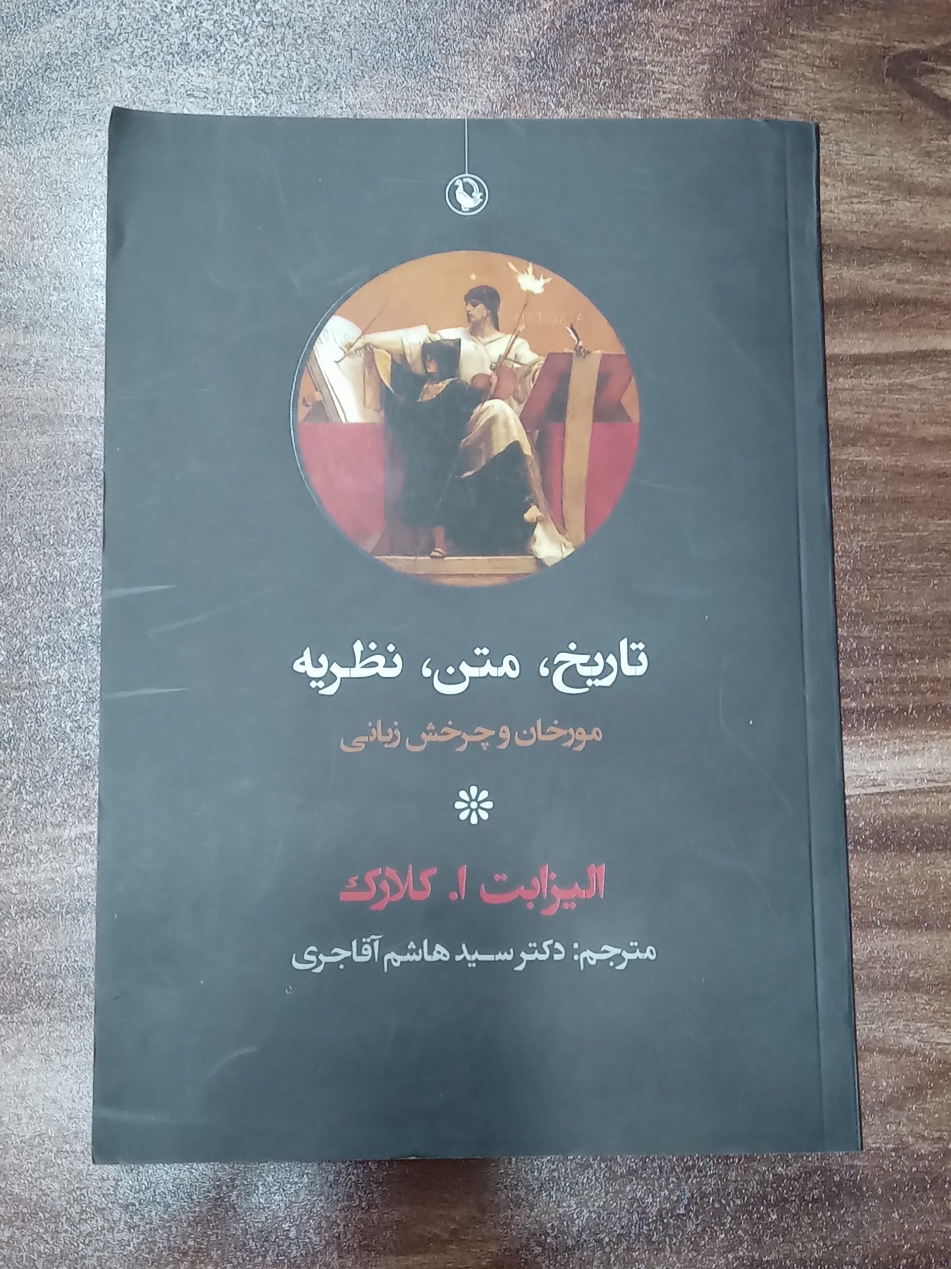 تاریخ متن نظریه