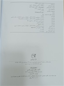 اسفندیارنامه