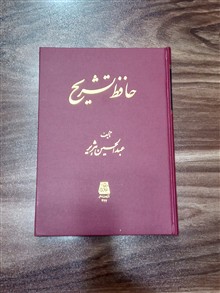 حافظ