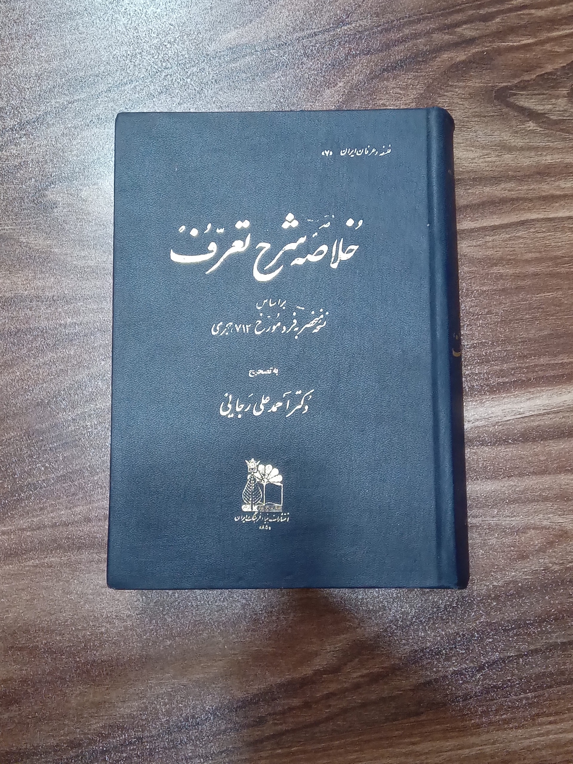 خلاصه شرح تعرف