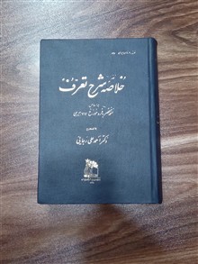خلاصه