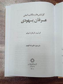 عرفان