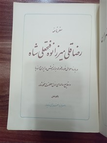 سفرنامه