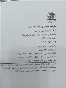 سفرنامه