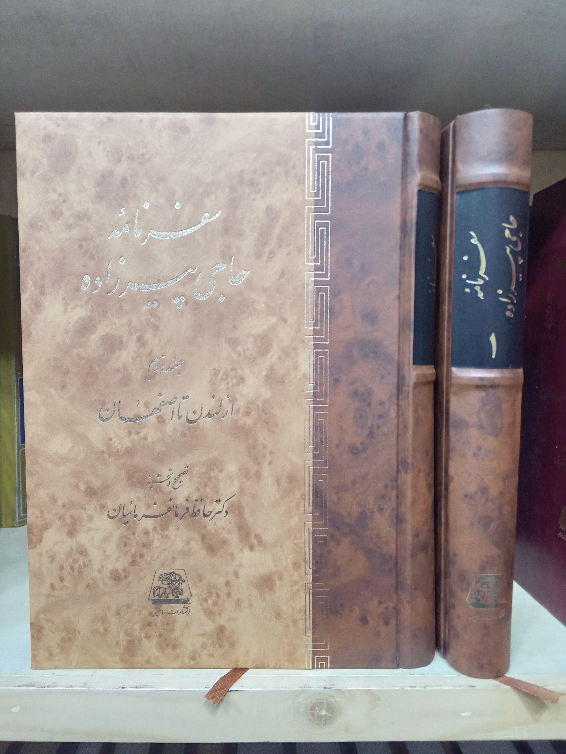 سفرنامه حاجی پیرزاده