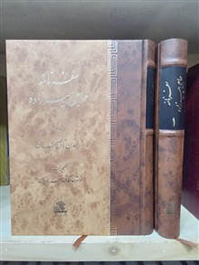 سفرنامه